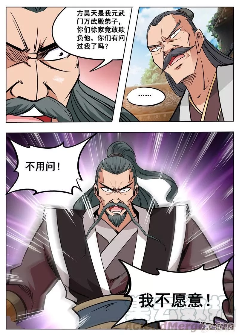 大剑神,第177话 打碎元胎,第9张